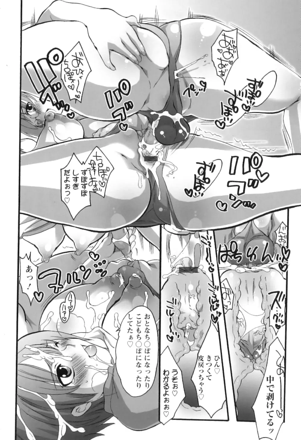 生えてるお姉さんは好きですか？ Page.130