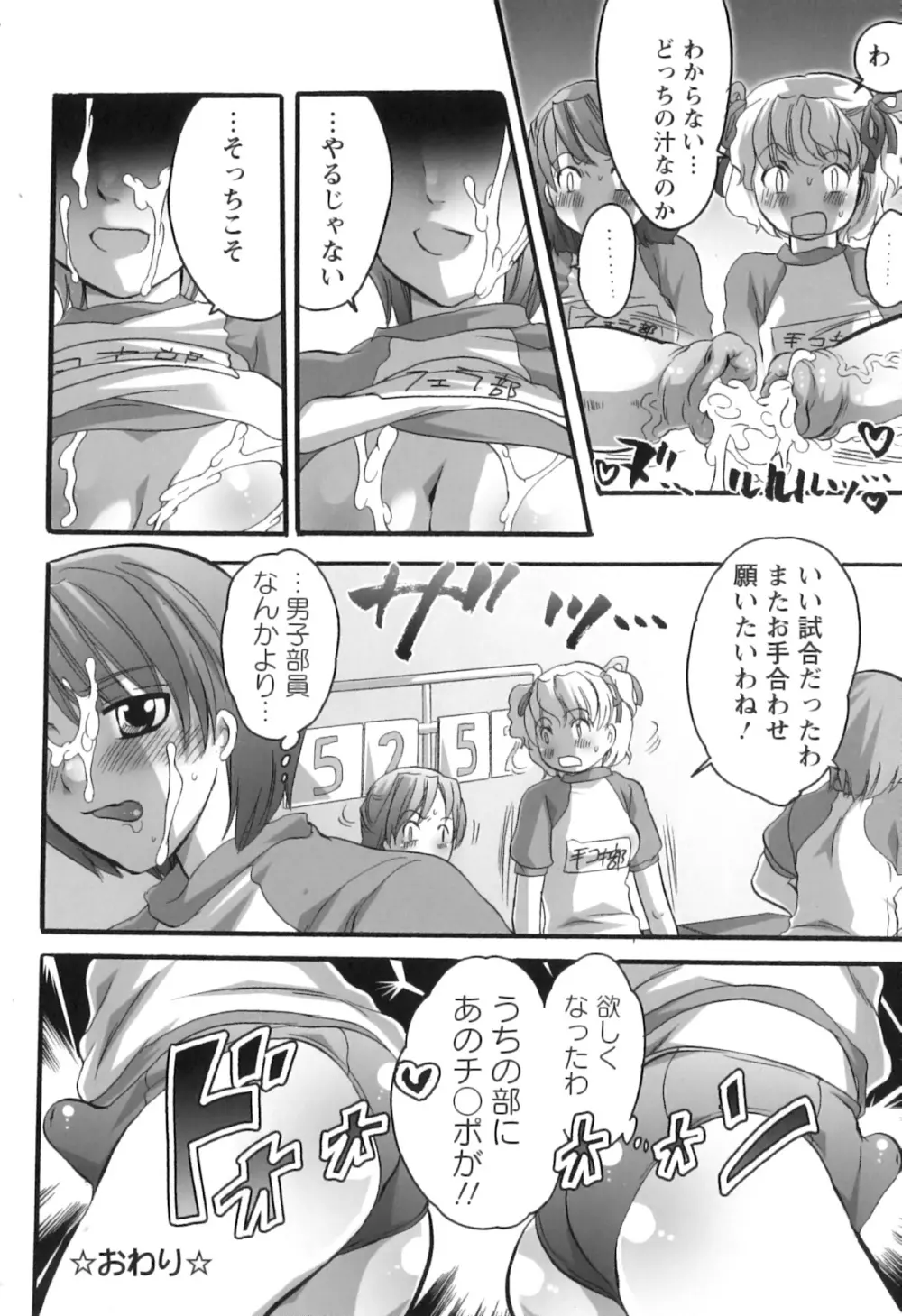 生えてるお姉さんは好きですか？ Page.134