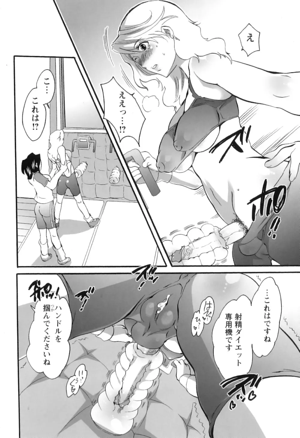 生えてるお姉さんは好きですか？ Page.140