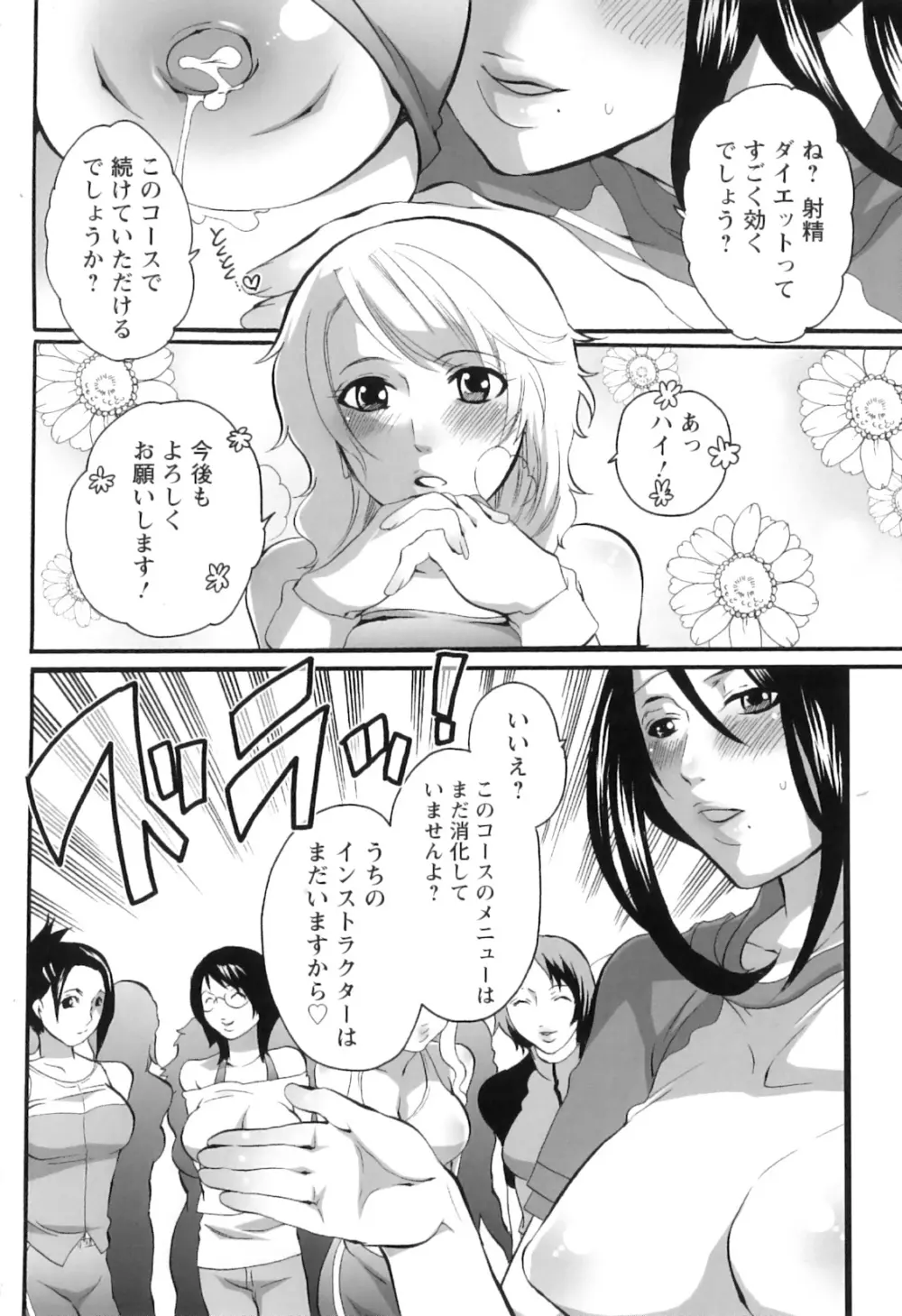 生えてるお姉さんは好きですか？ Page.152