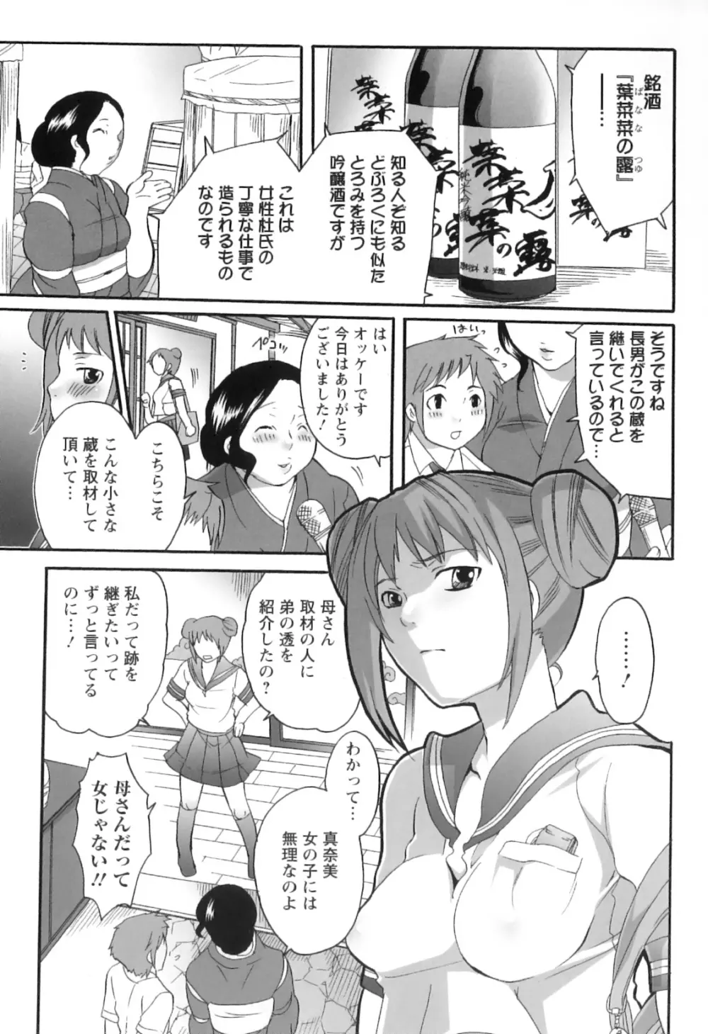 生えてるお姉さんは好きですか？ Page.157