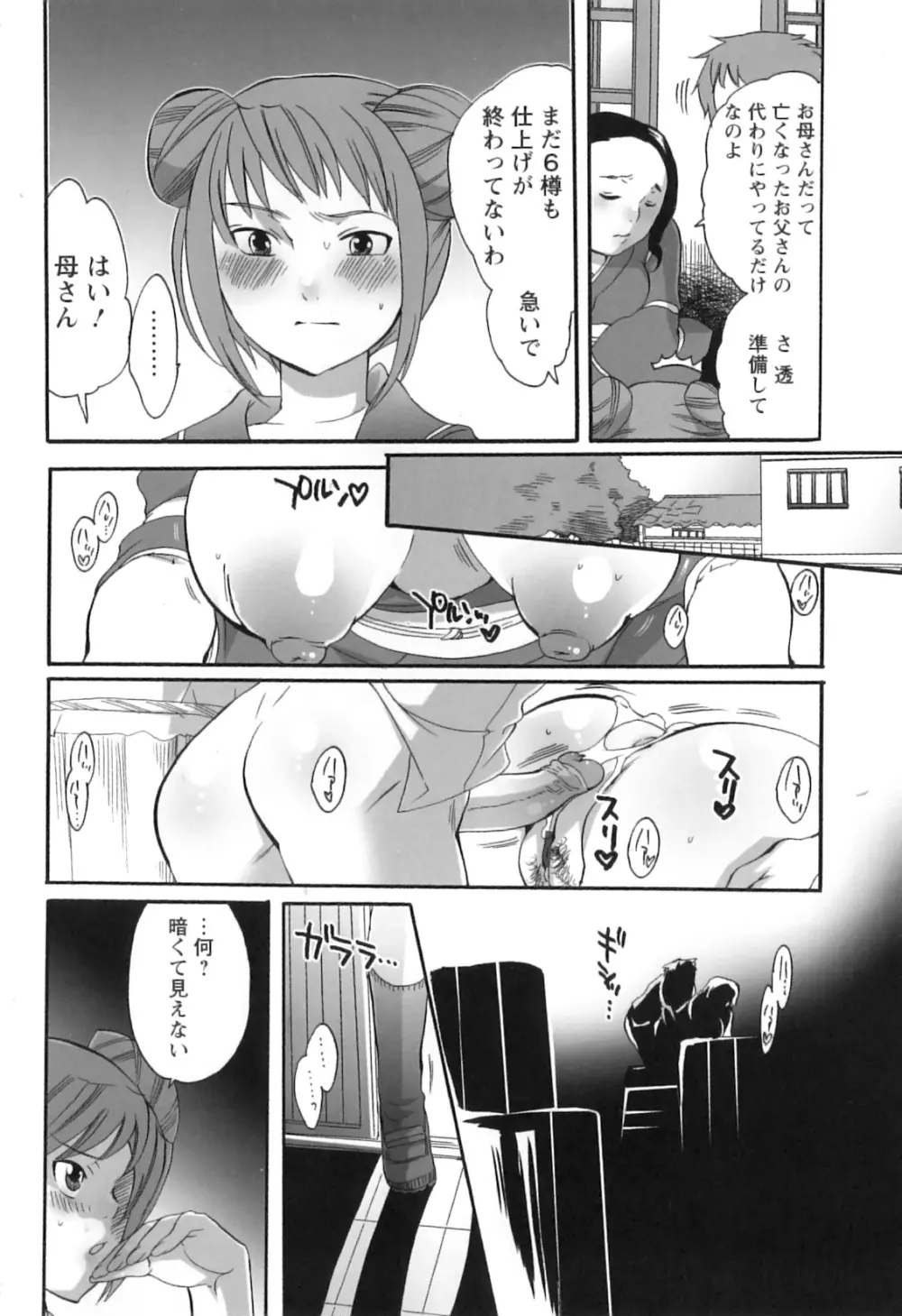 生えてるお姉さんは好きですか？ Page.158