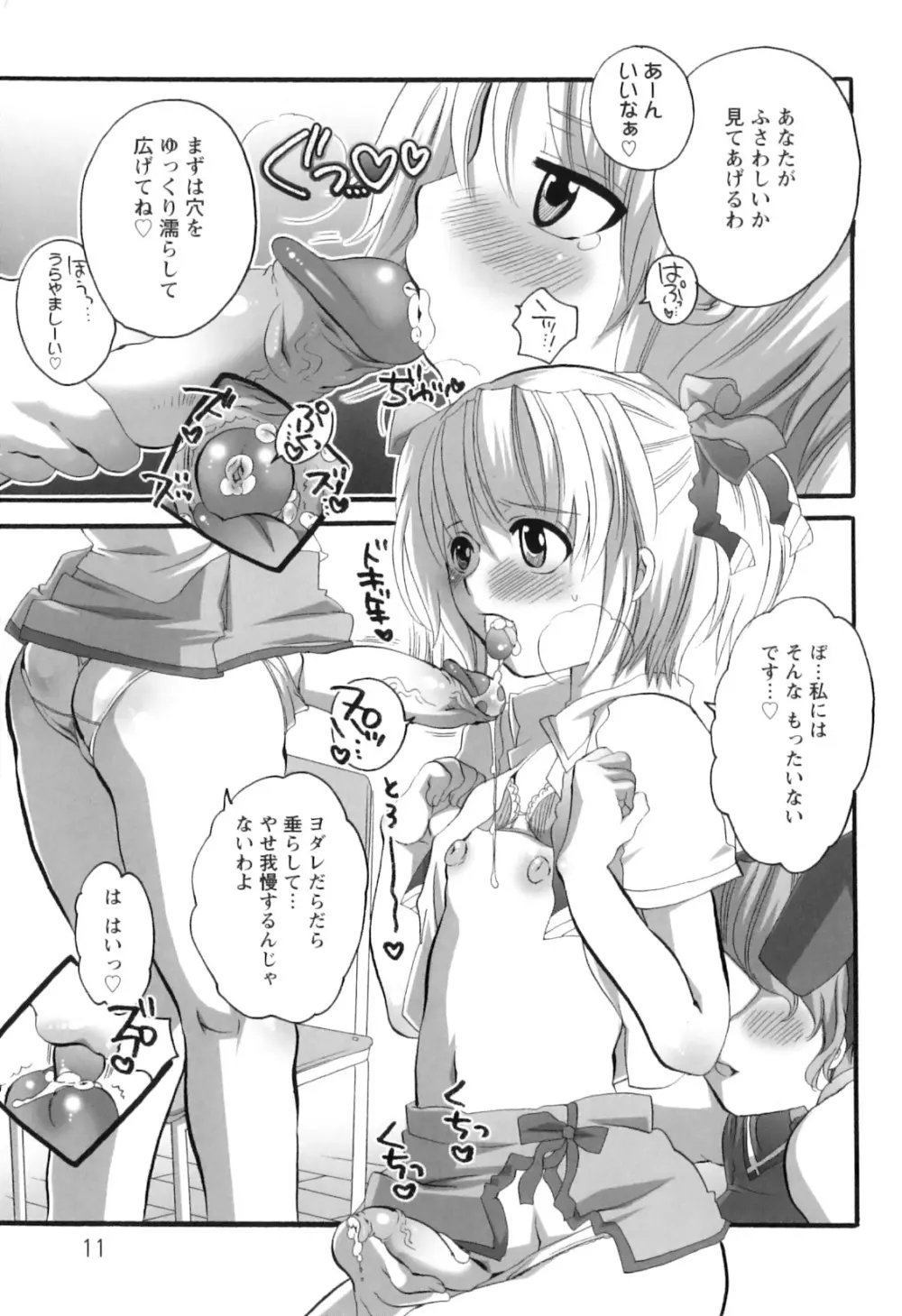 生えてるお姉さんは好きですか？ Page.17