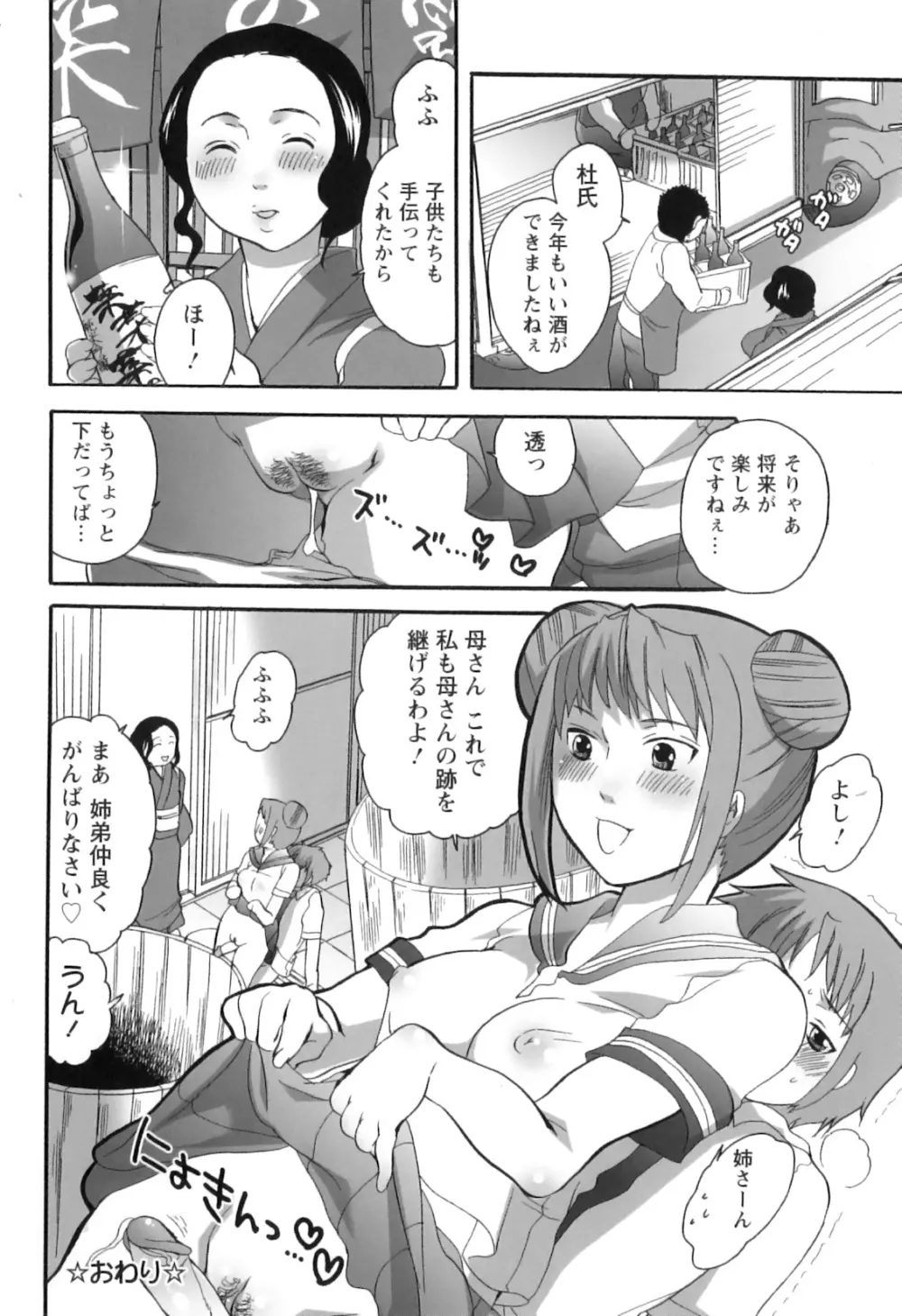 生えてるお姉さんは好きですか？ Page.175