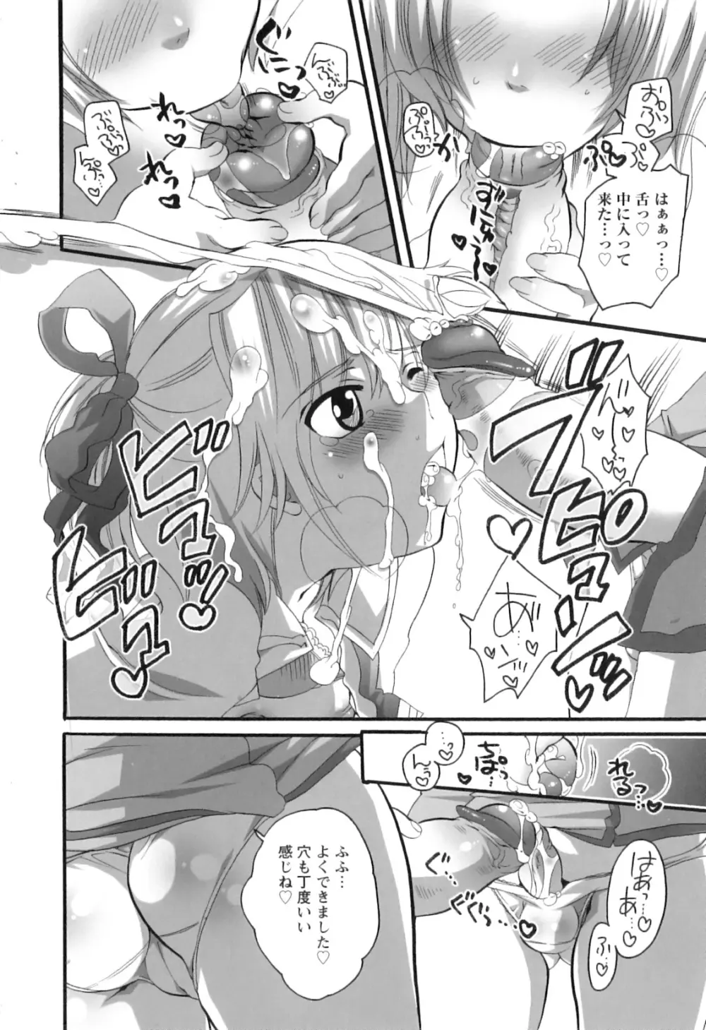 生えてるお姉さんは好きですか？ Page.18