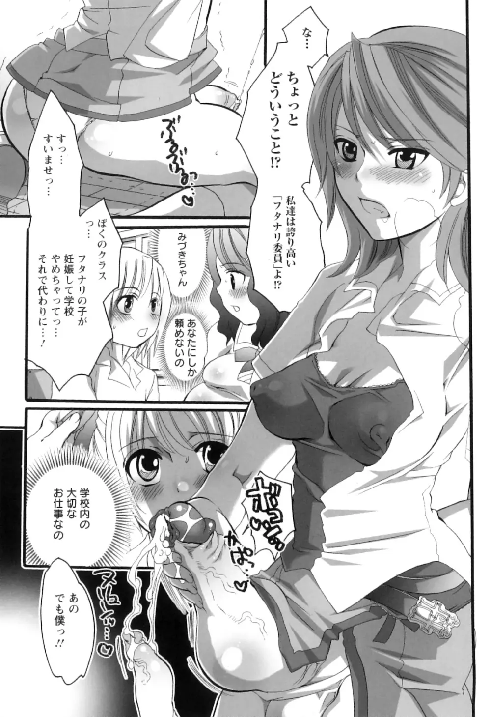 生えてるお姉さんは好きですか？ Page.21