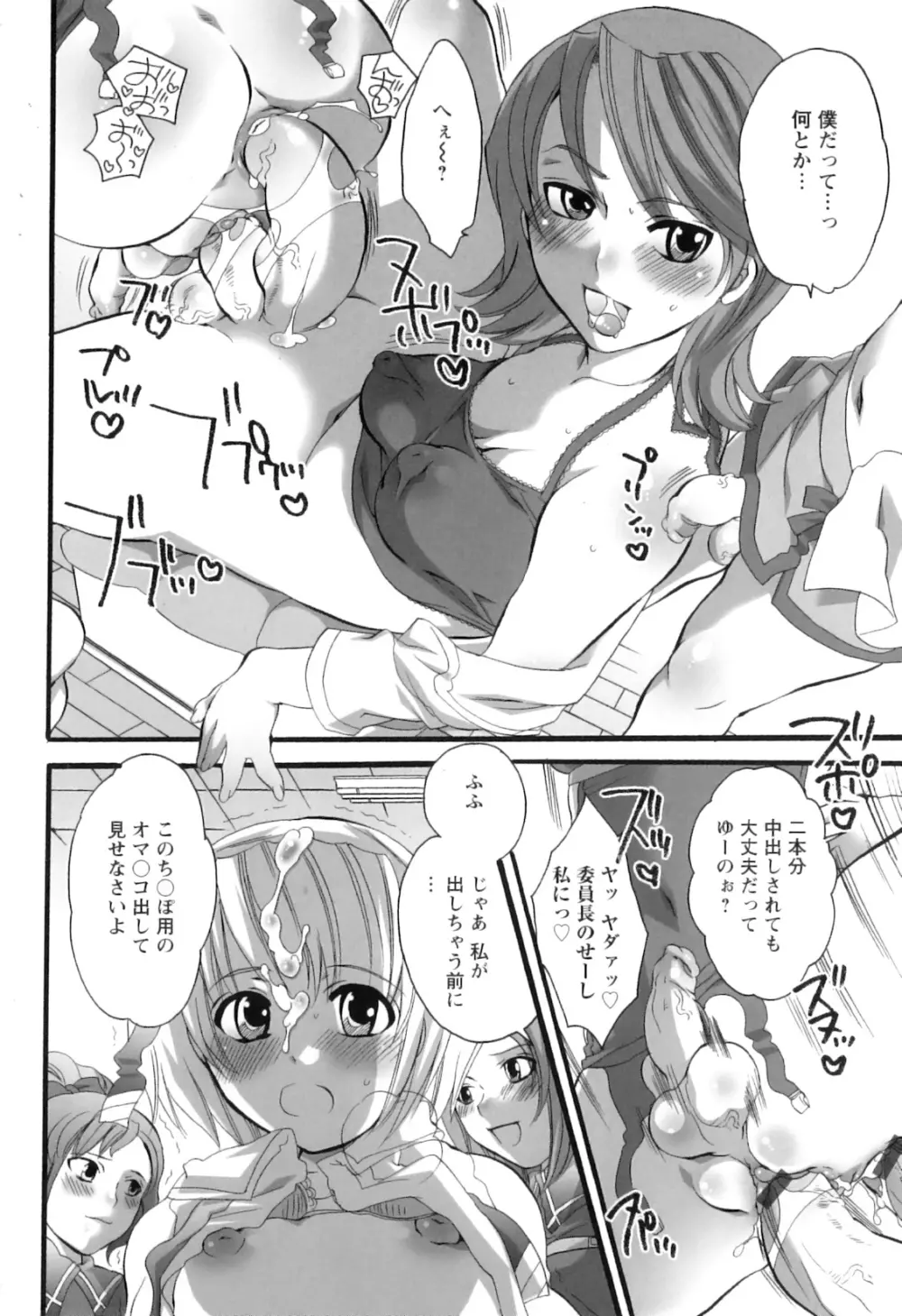 生えてるお姉さんは好きですか？ Page.24