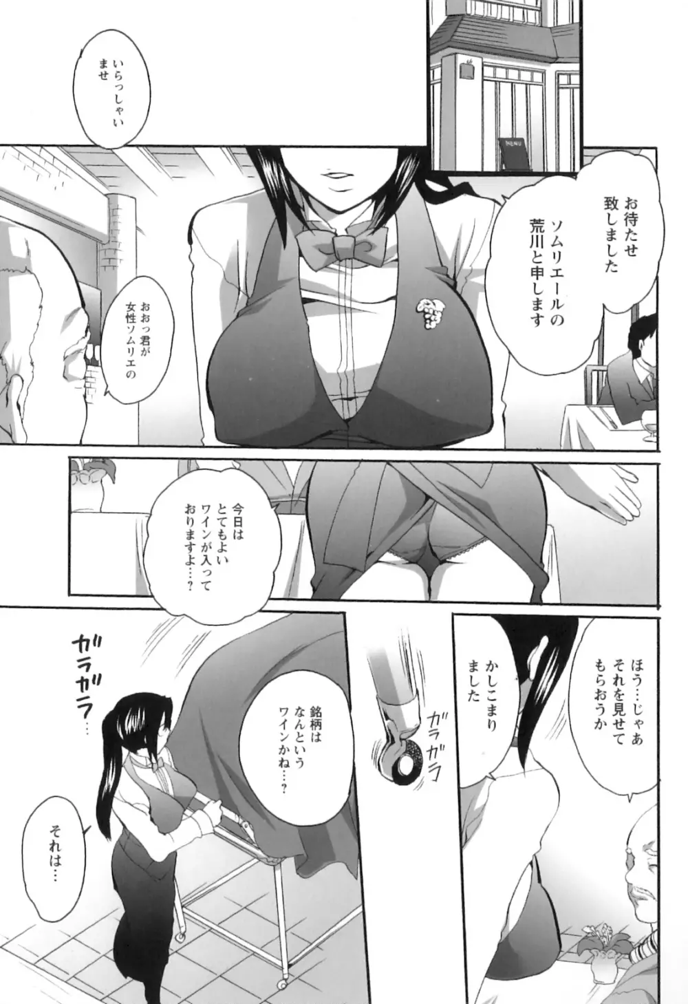 生えてるお姉さんは好きですか？ Page.53