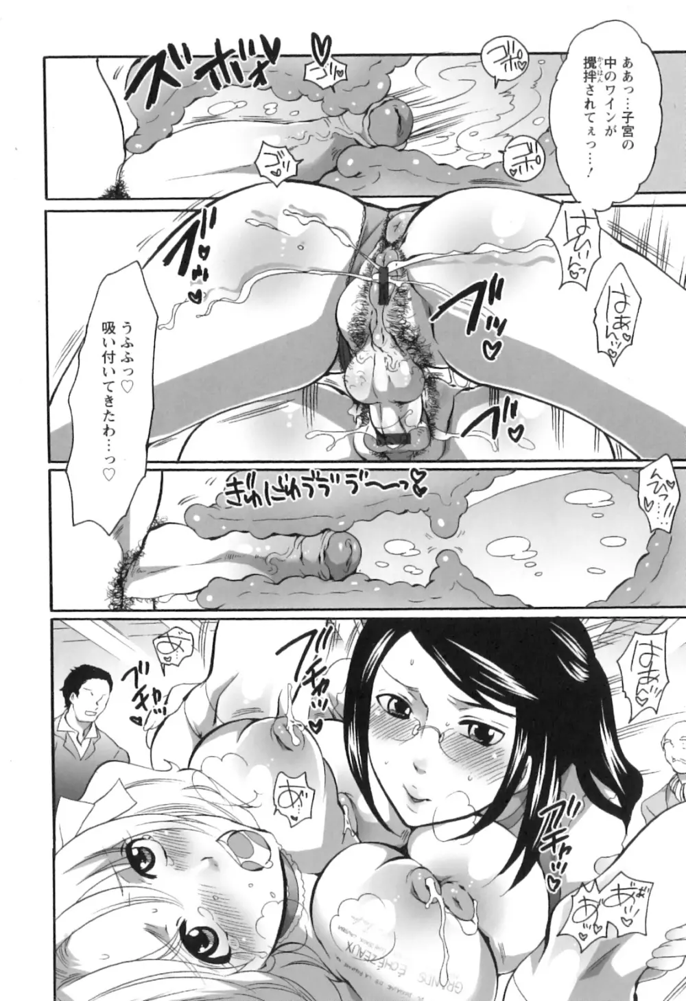 生えてるお姉さんは好きですか？ Page.64