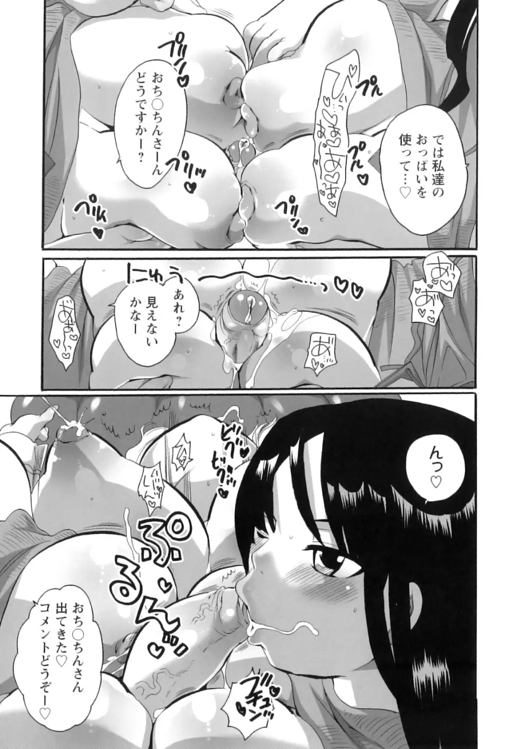 生えてるお姉さんは好きですか？ Page.83