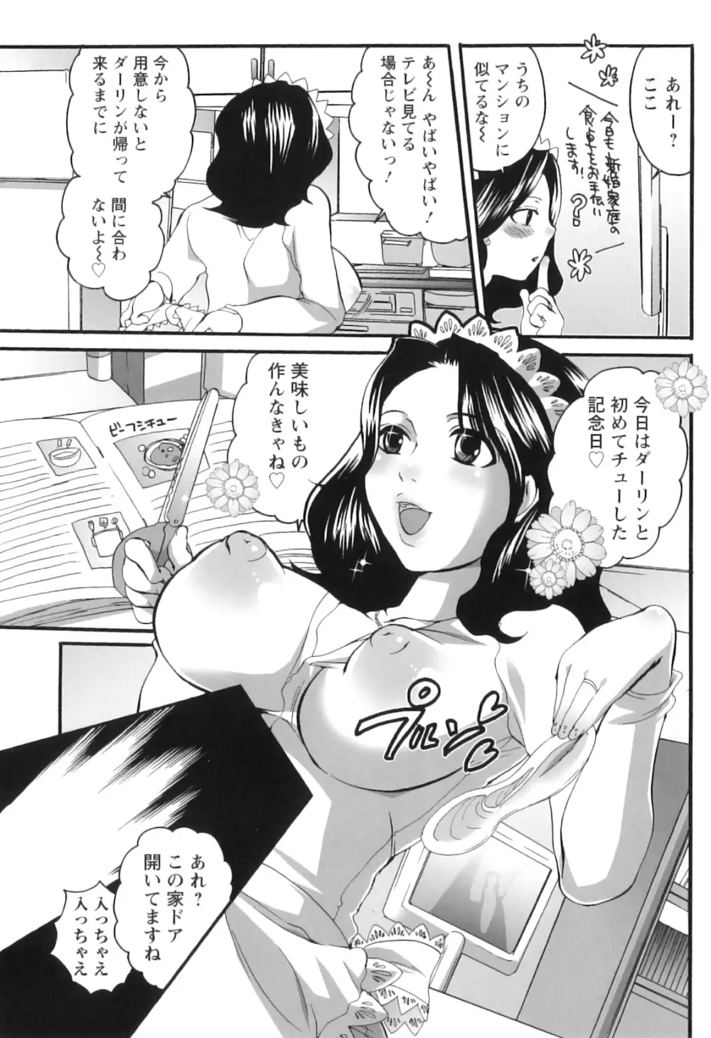 生えてるお姉さんは好きですか？ Page.96