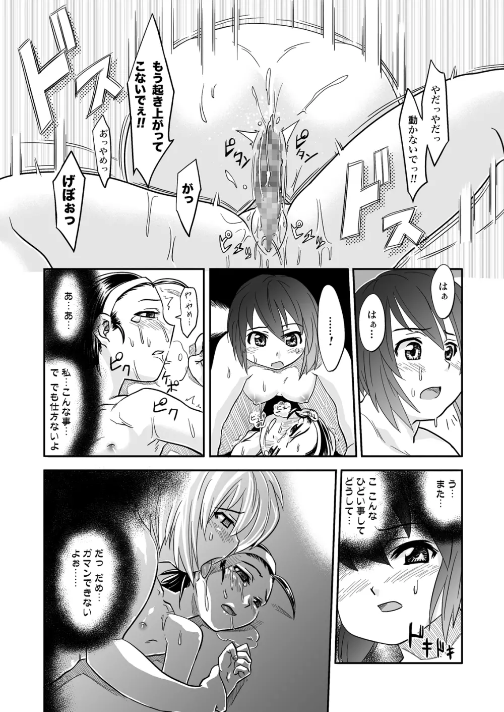 FUTACOLO-CO feat.天白 VOL.003 Page.12