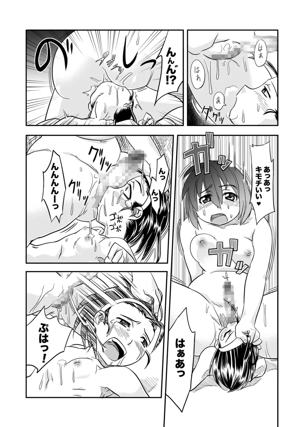 FUTACOLO-CO feat.天白 VOL.003 Page.13