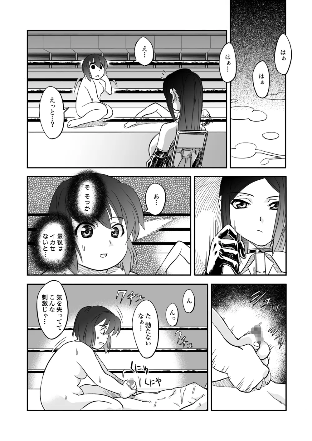 FUTACOLO-CO feat.天白 VOL.003 Page.16