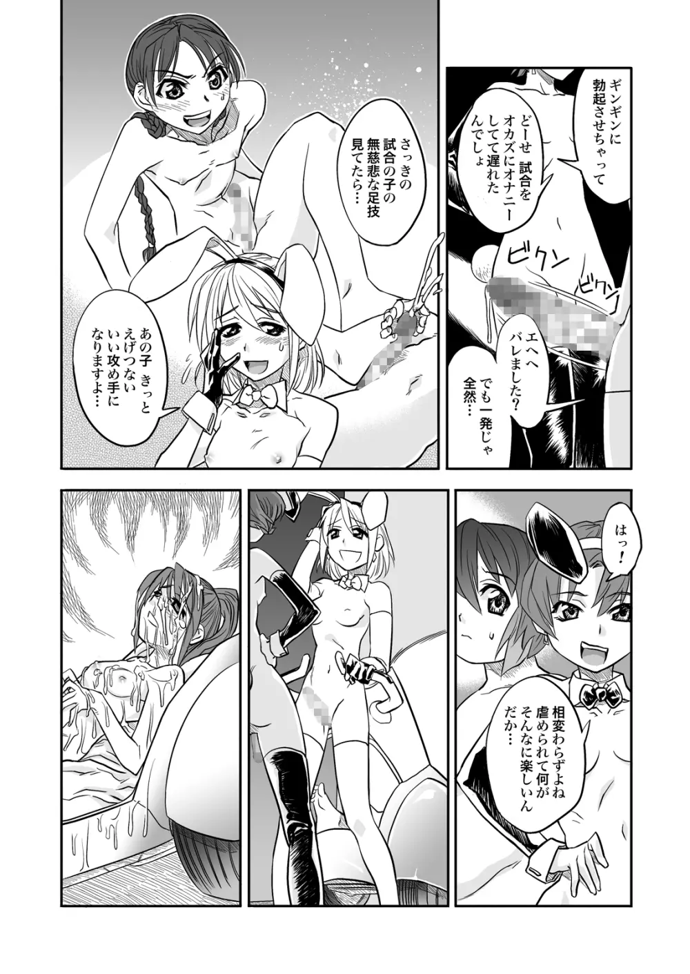 FUTACOLO-CO feat.天白 VOL.003 Page.2