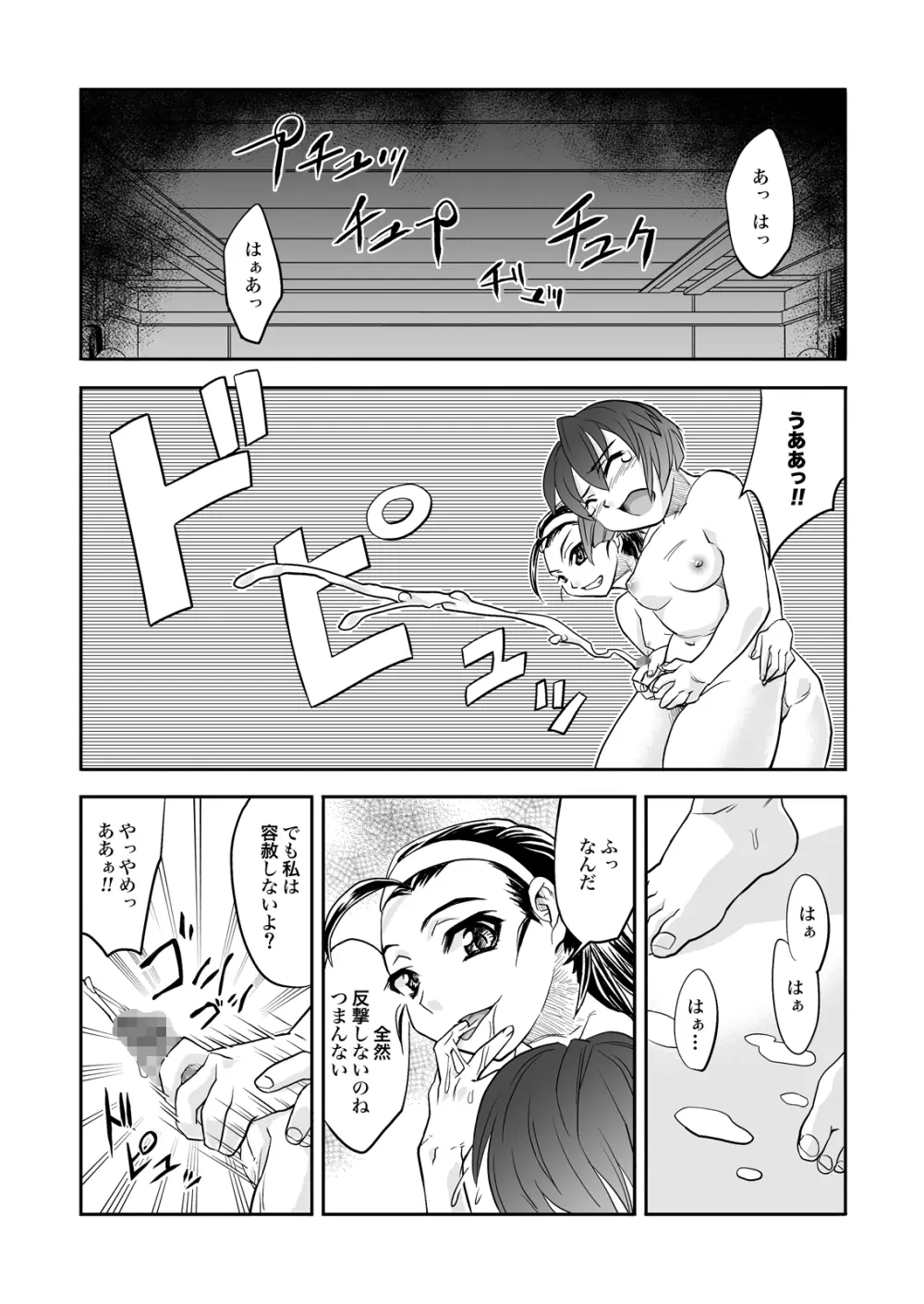 FUTACOLO-CO feat.天白 VOL.003 Page.4