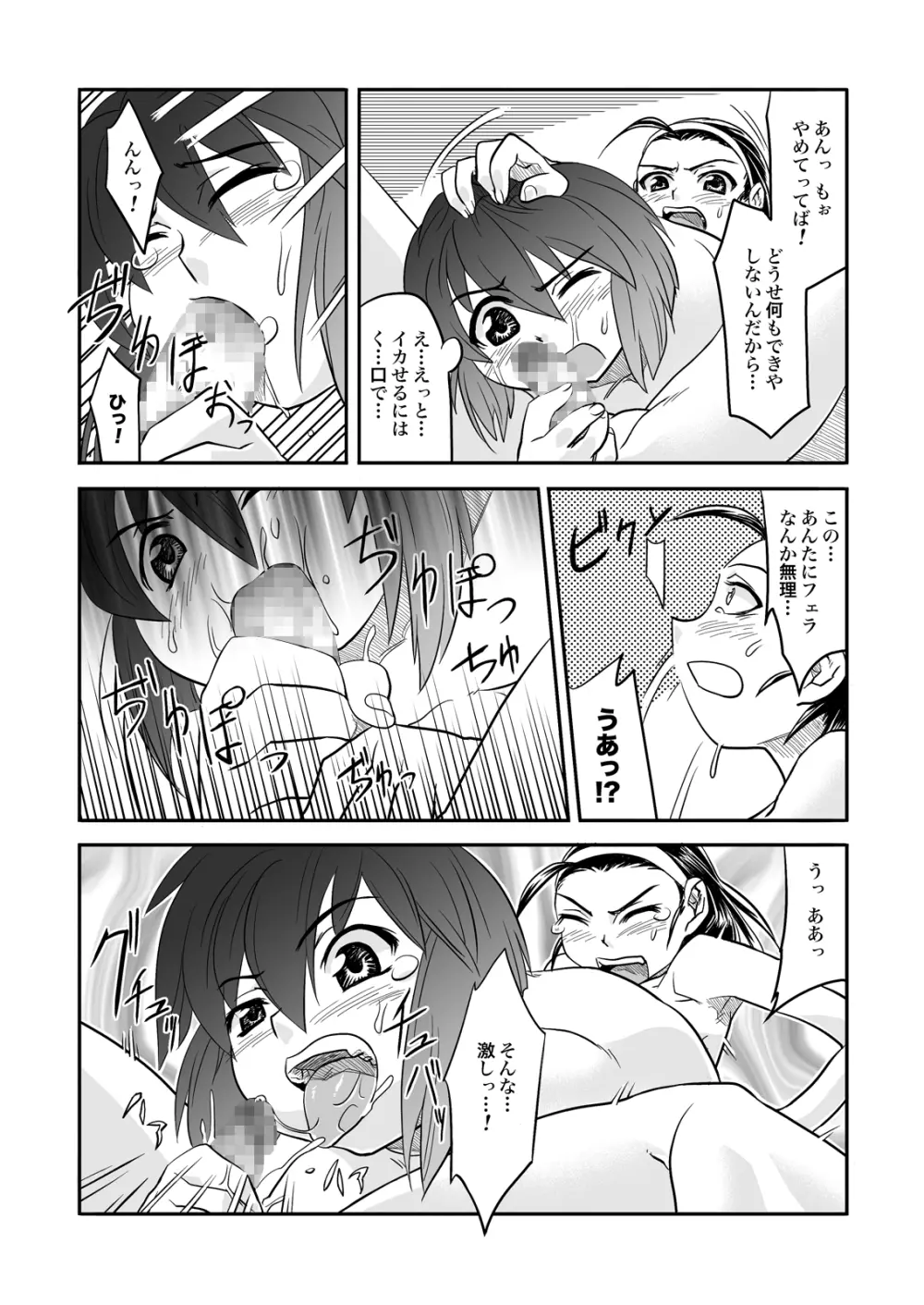 FUTACOLO-CO feat.天白 VOL.003 Page.7