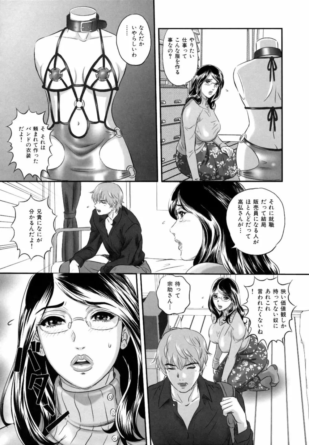 檻の中の淫戯 Page.116