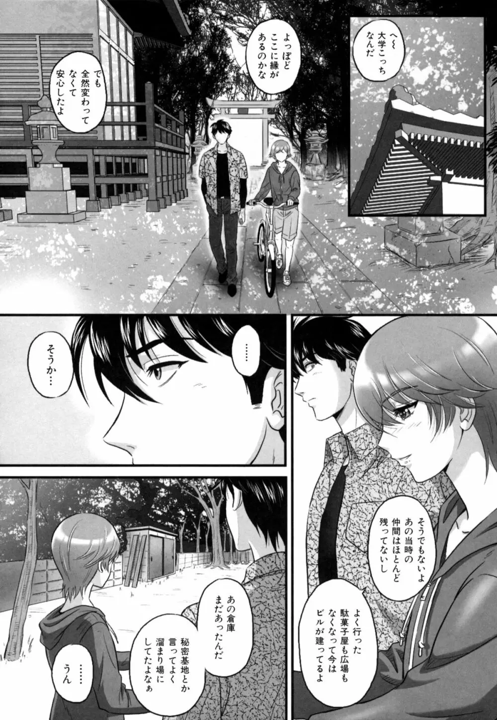 檻の中の淫戯 Page.132