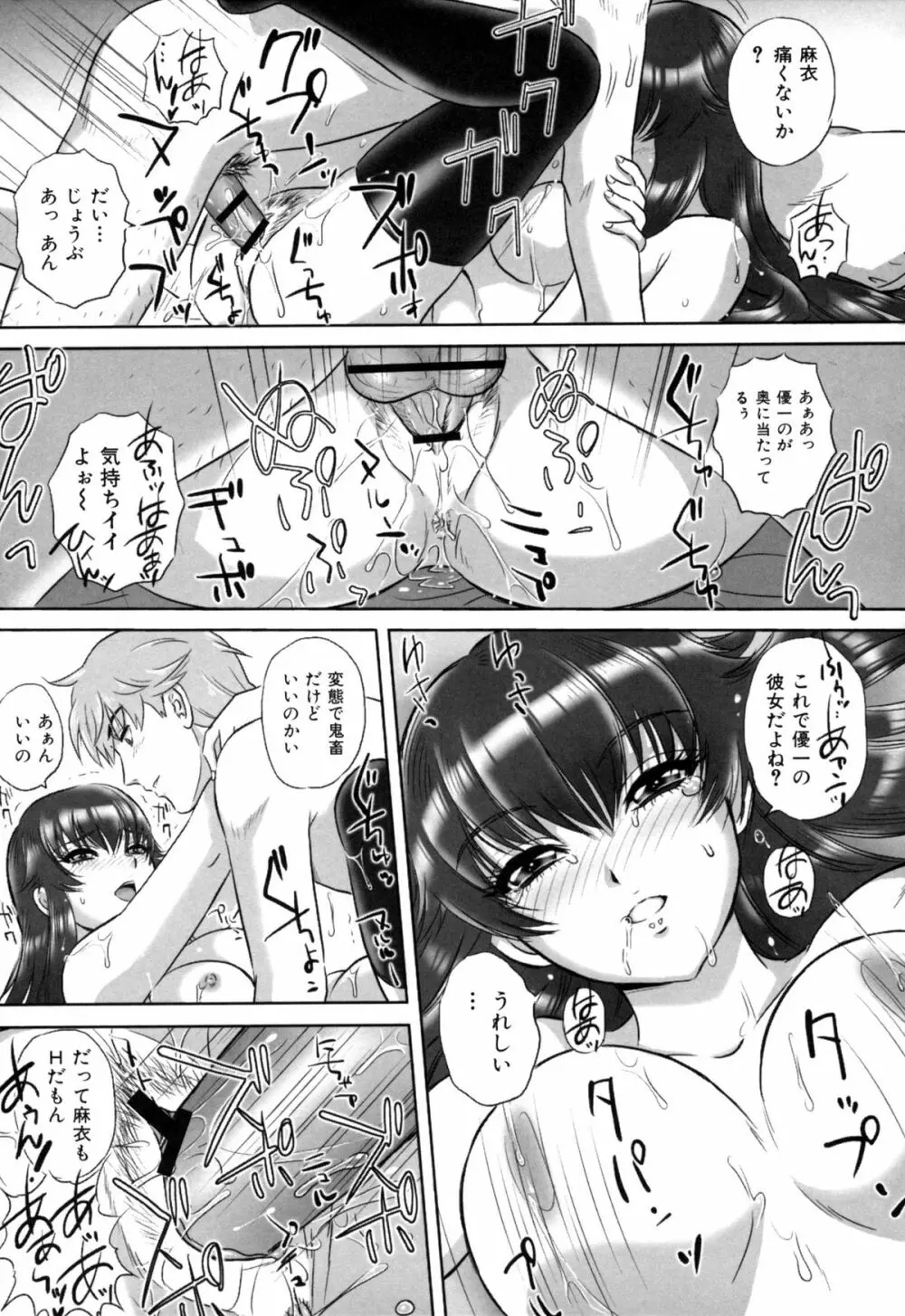 檻の中の淫戯 Page.35