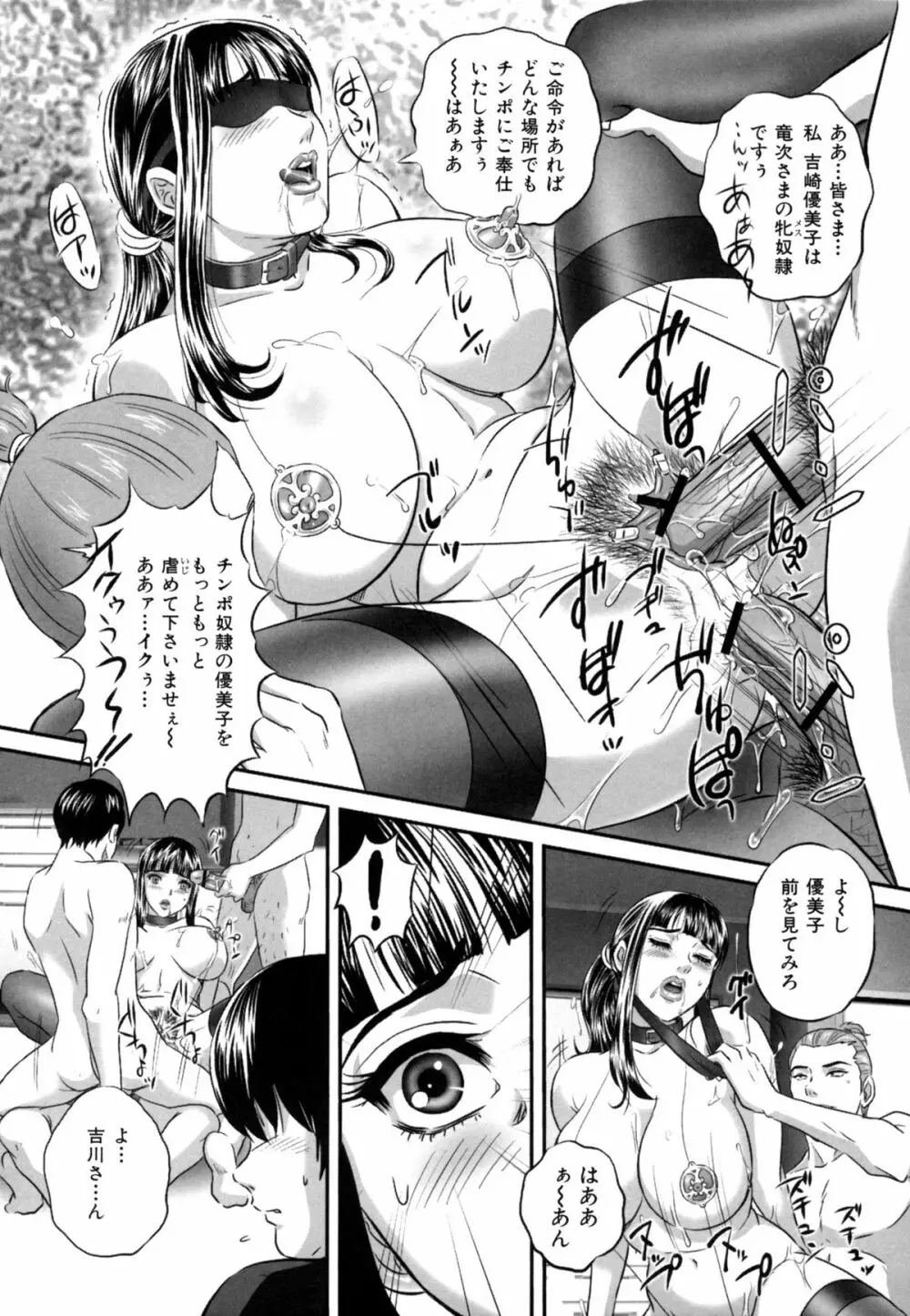 檻の中の淫戯 Page.78