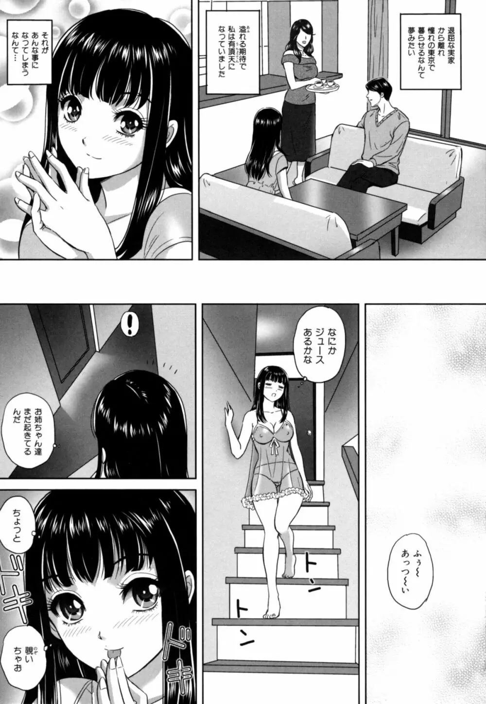 檻の中の淫戯 Page.99