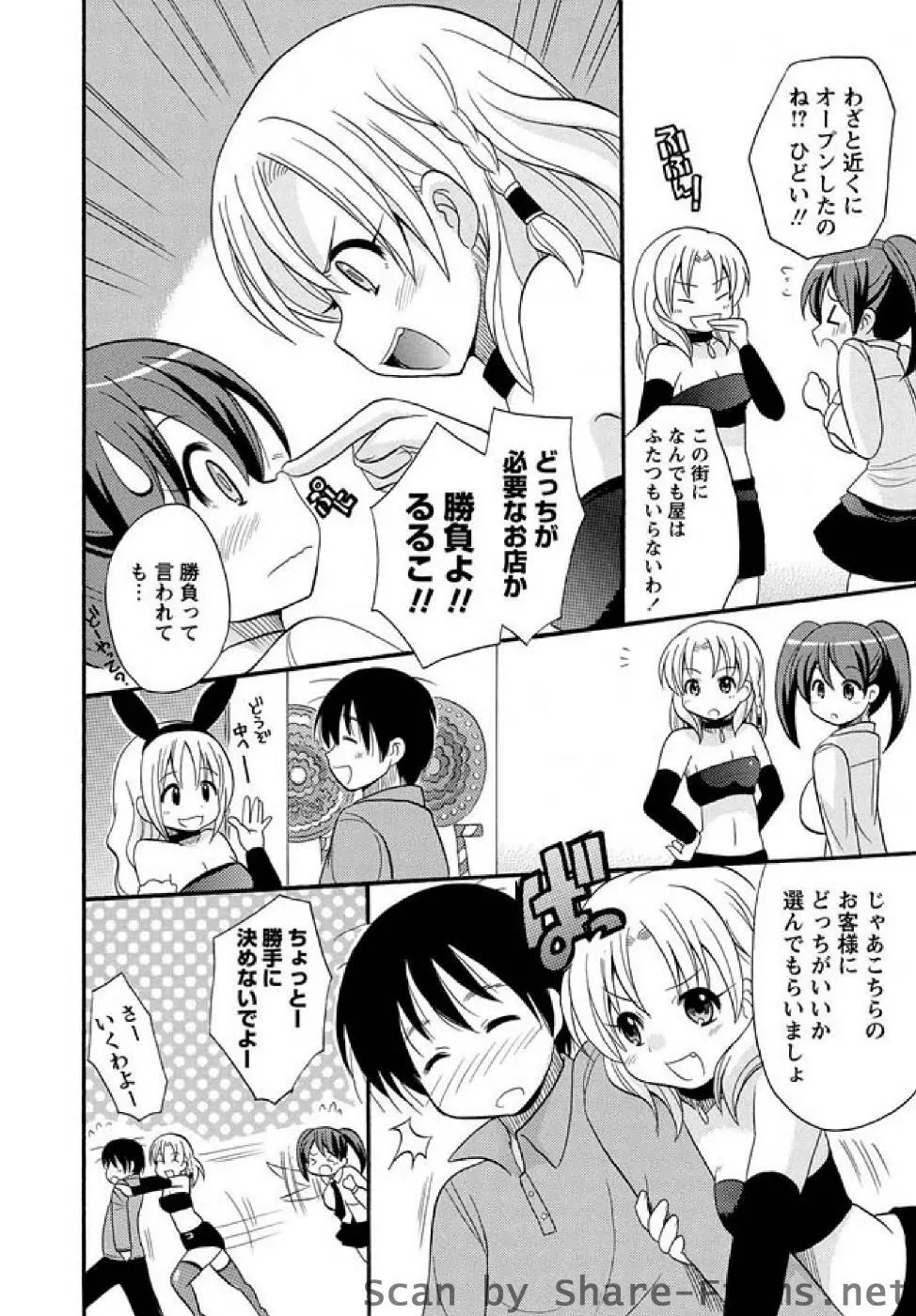 かいけつ！るるこ ch02-07 Page.73