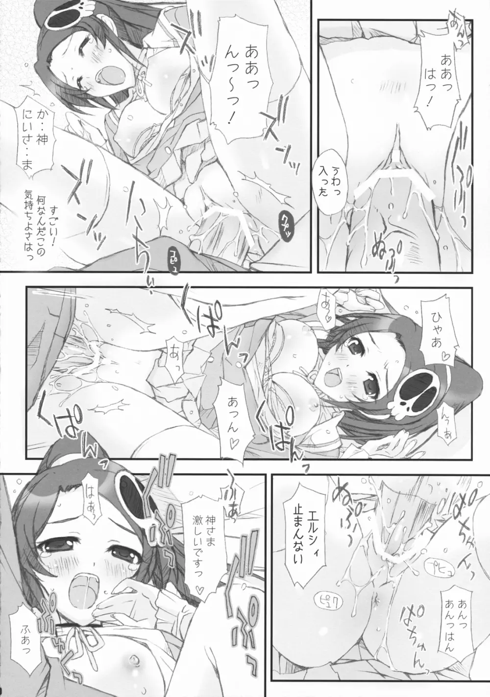 Blind god Page.20