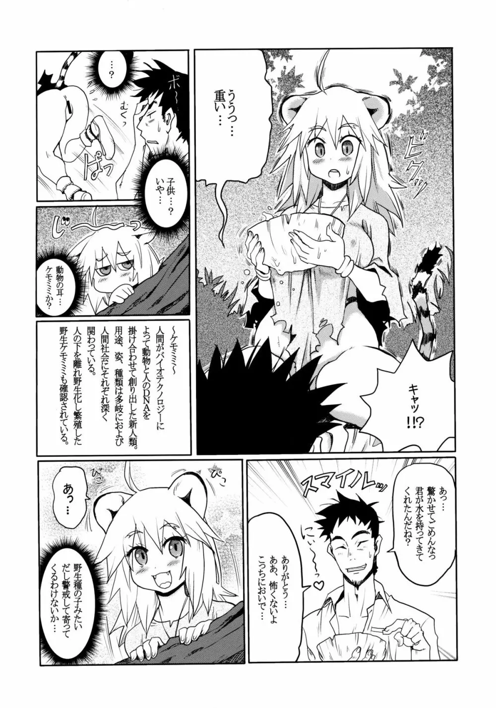 けもみみ! 2 Page.4