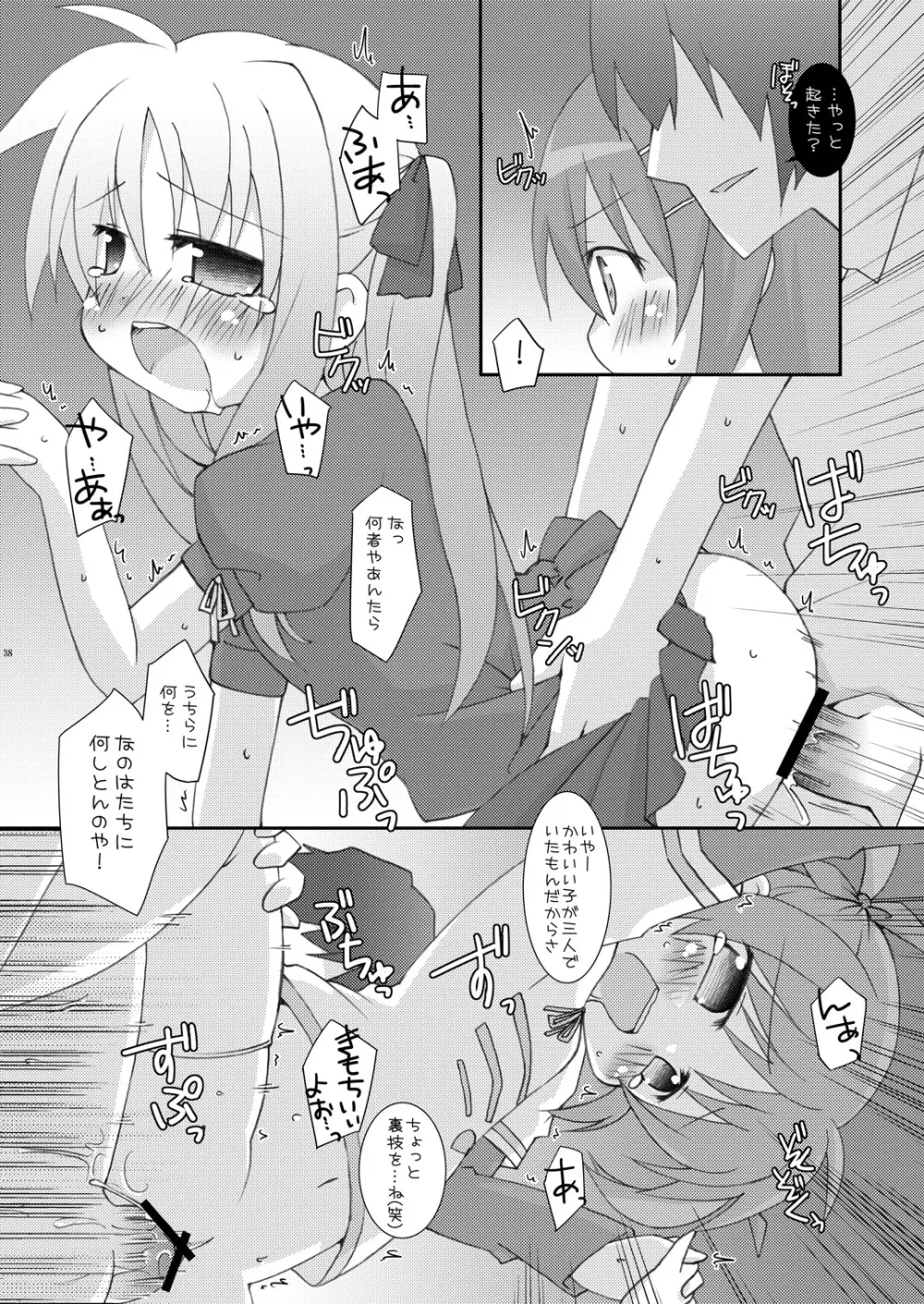 リリカル少女 Page.37