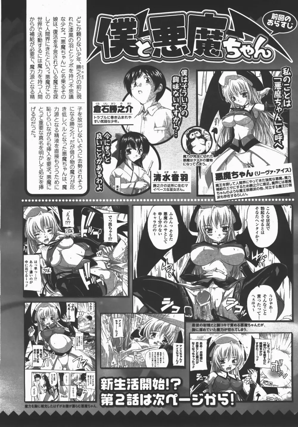 コミックアンリアル 2007年12月号 Vol.10 Page.109