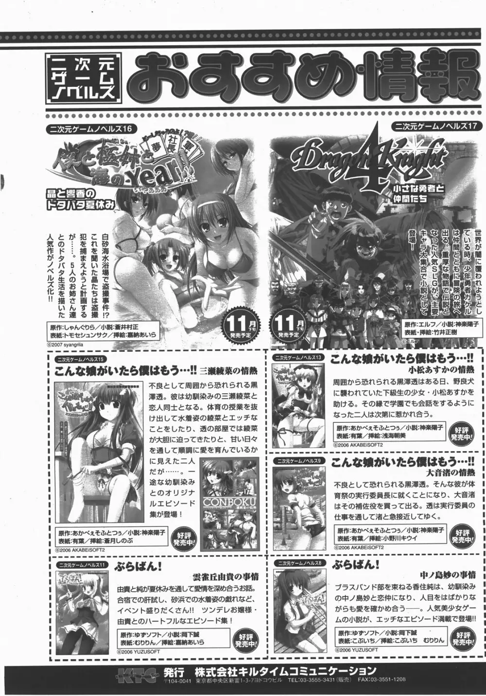 コミックアンリアル 2007年12月号 Vol.10 Page.387