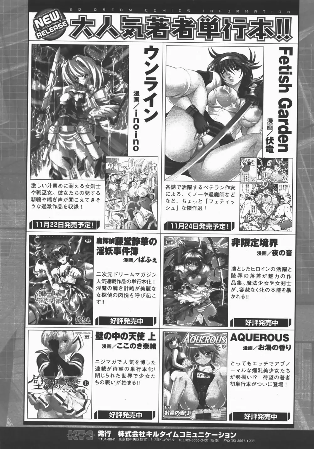 コミックアンリアル 2007年12月号 Vol.10 Page.452