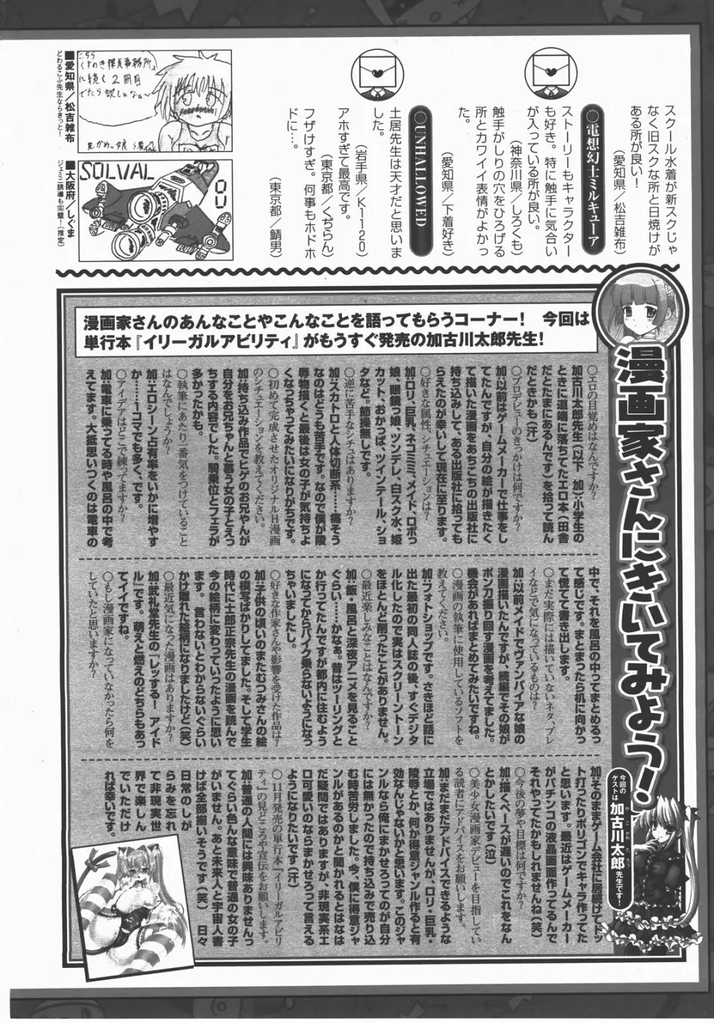 コミックアンリアル 2007年12月号 Vol.10 Page.457