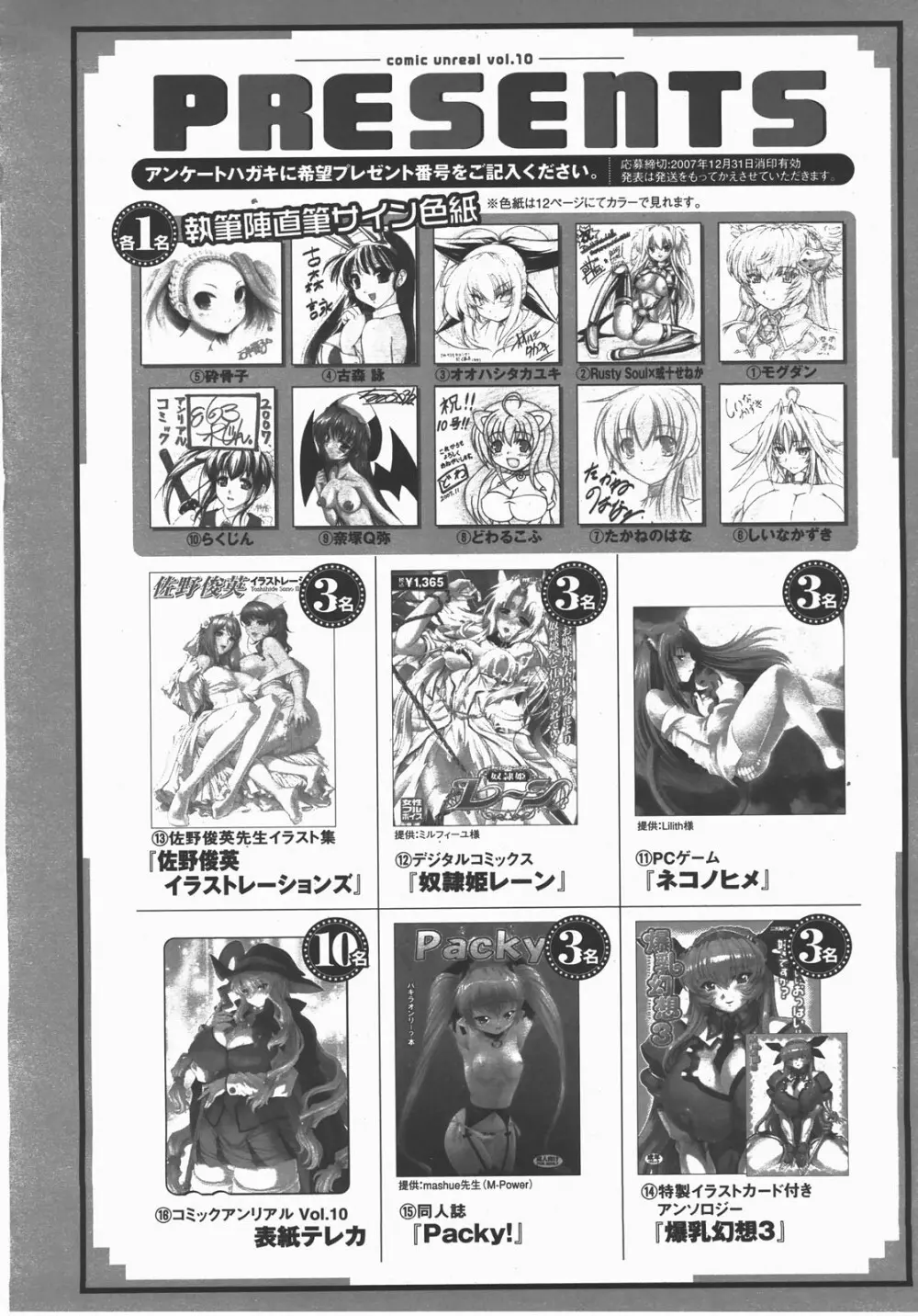 コミックアンリアル 2007年12月号 Vol.10 Page.459