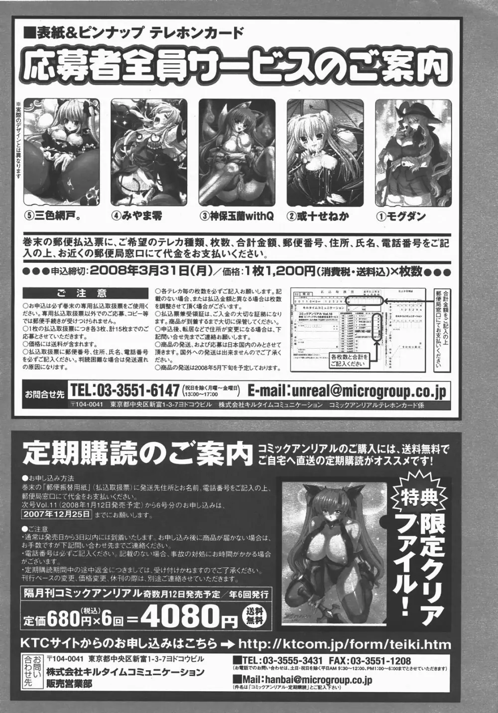 コミックアンリアル 2007年12月号 Vol.10 Page.460