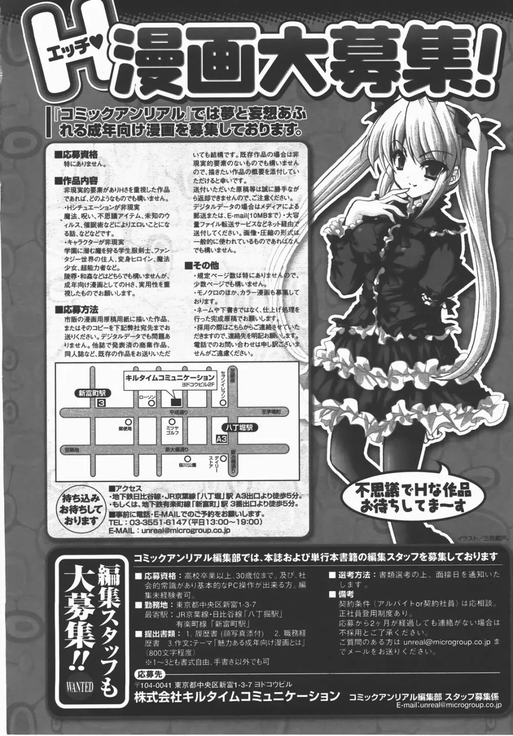 コミックアンリアル 2007年12月号 Vol.10 Page.461