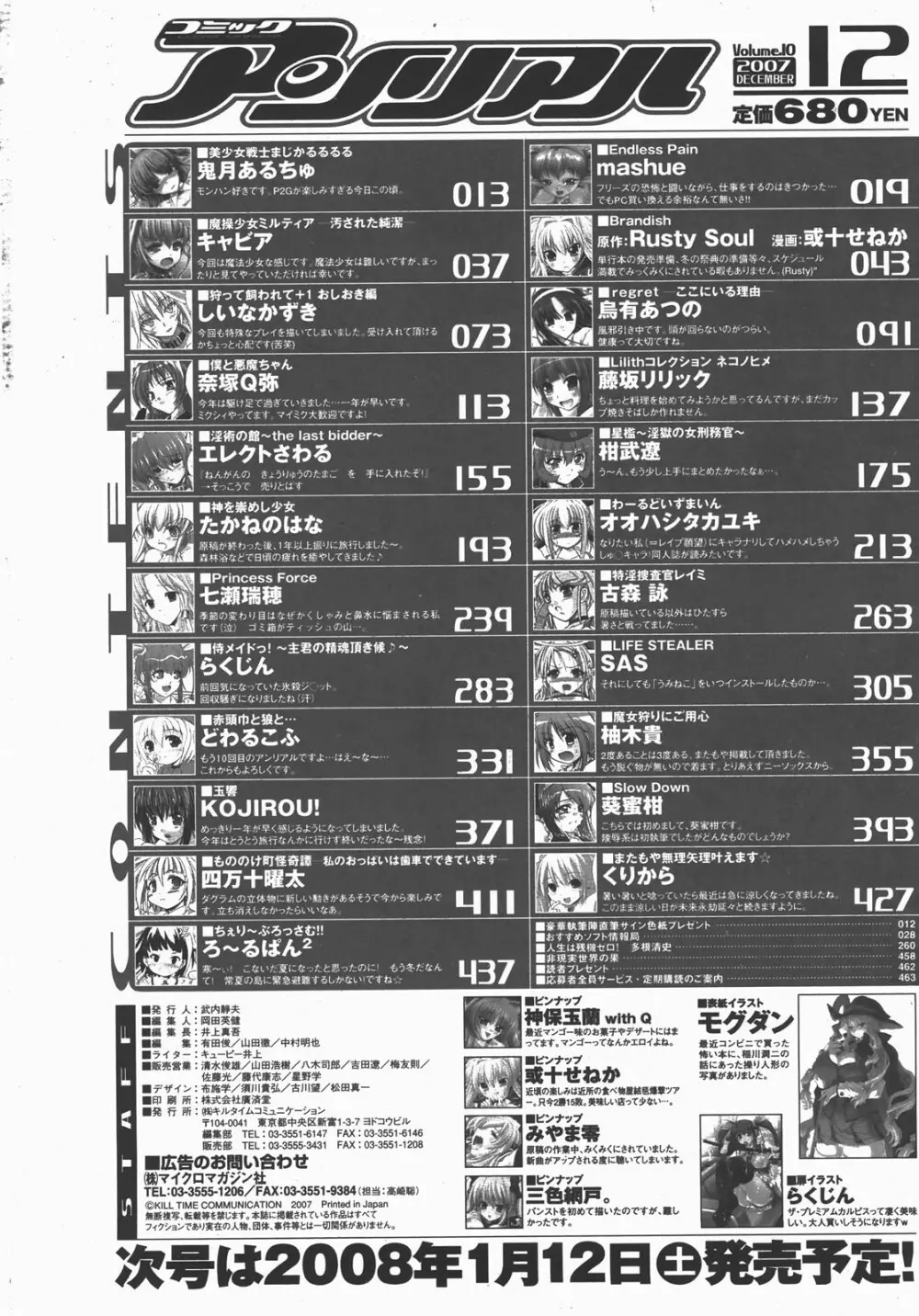 コミックアンリアル 2007年12月号 Vol.10 Page.463