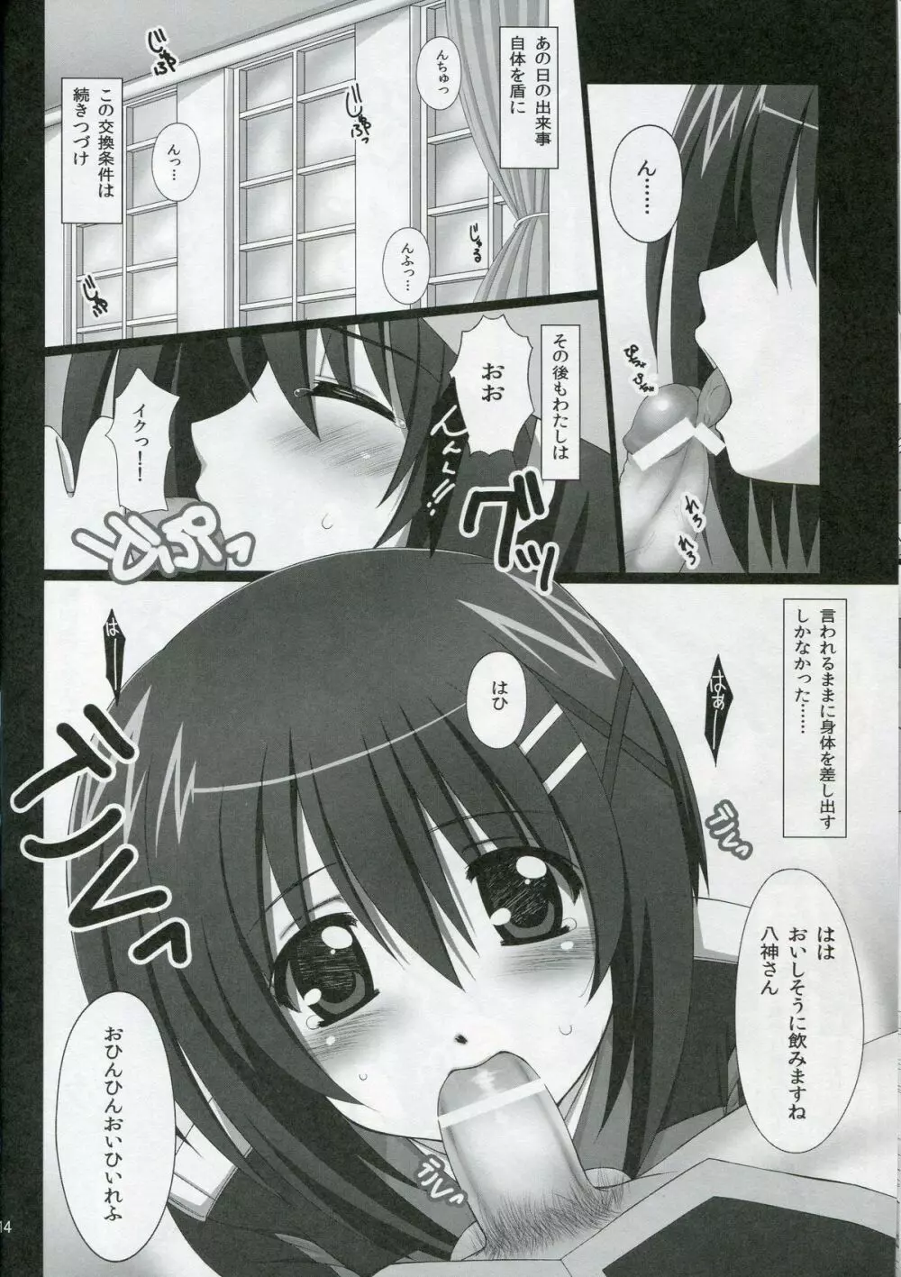 NANO HANA! ver.H Page.13