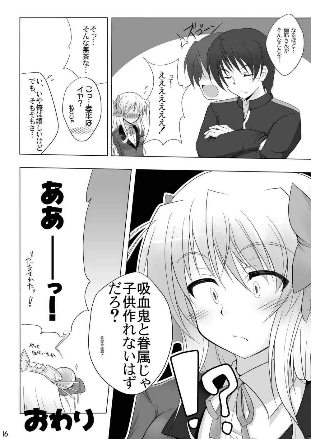 千堂さんちの家庭の事情壱+弐 Page.16