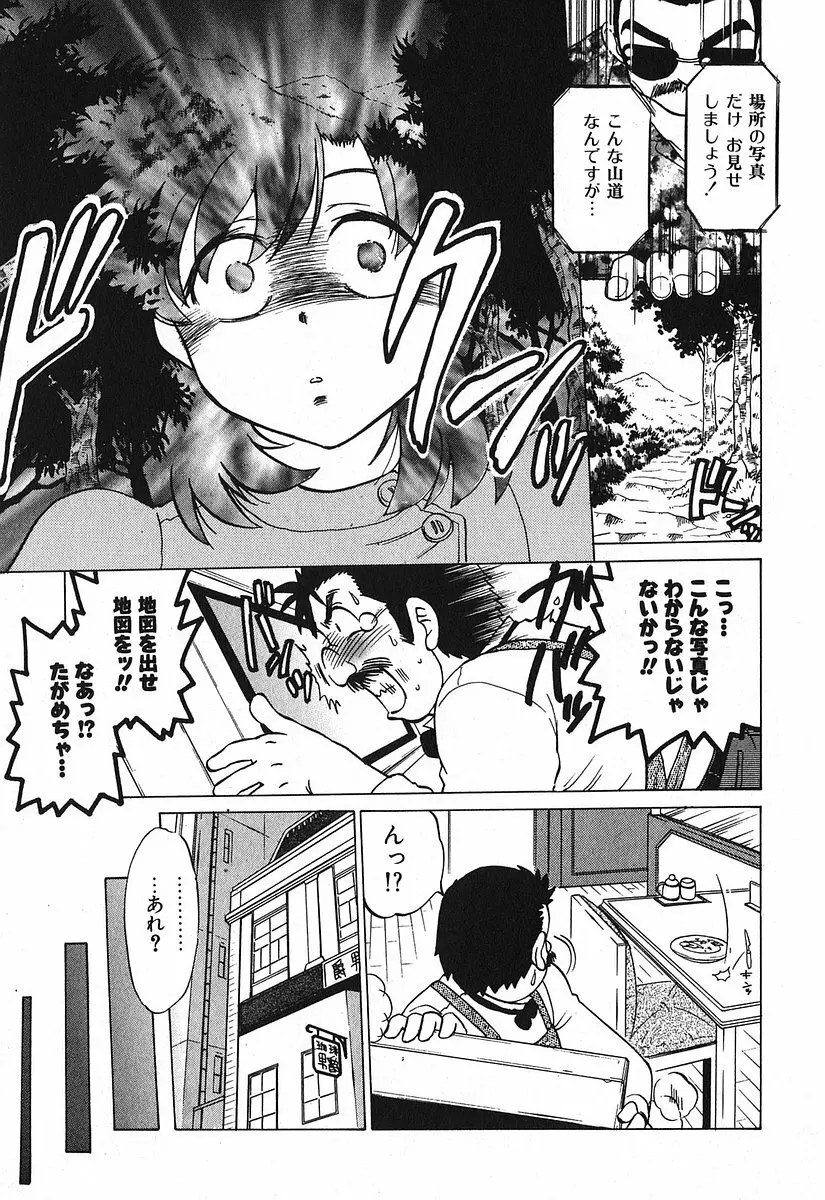 渡良瀬医院へようこそ Page.101