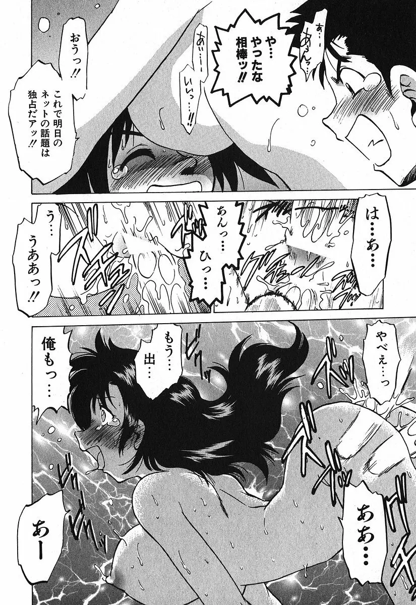 渡良瀬医院へようこそ Page.106