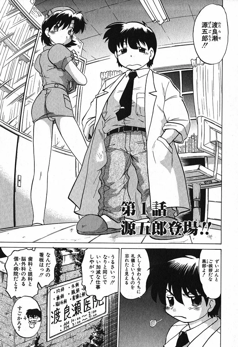 渡良瀬医院へようこそ Page.11