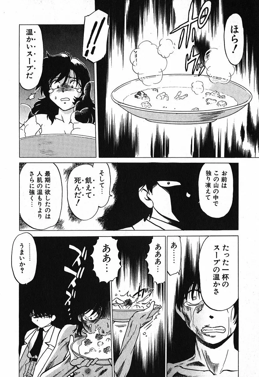 渡良瀬医院へようこそ Page.110