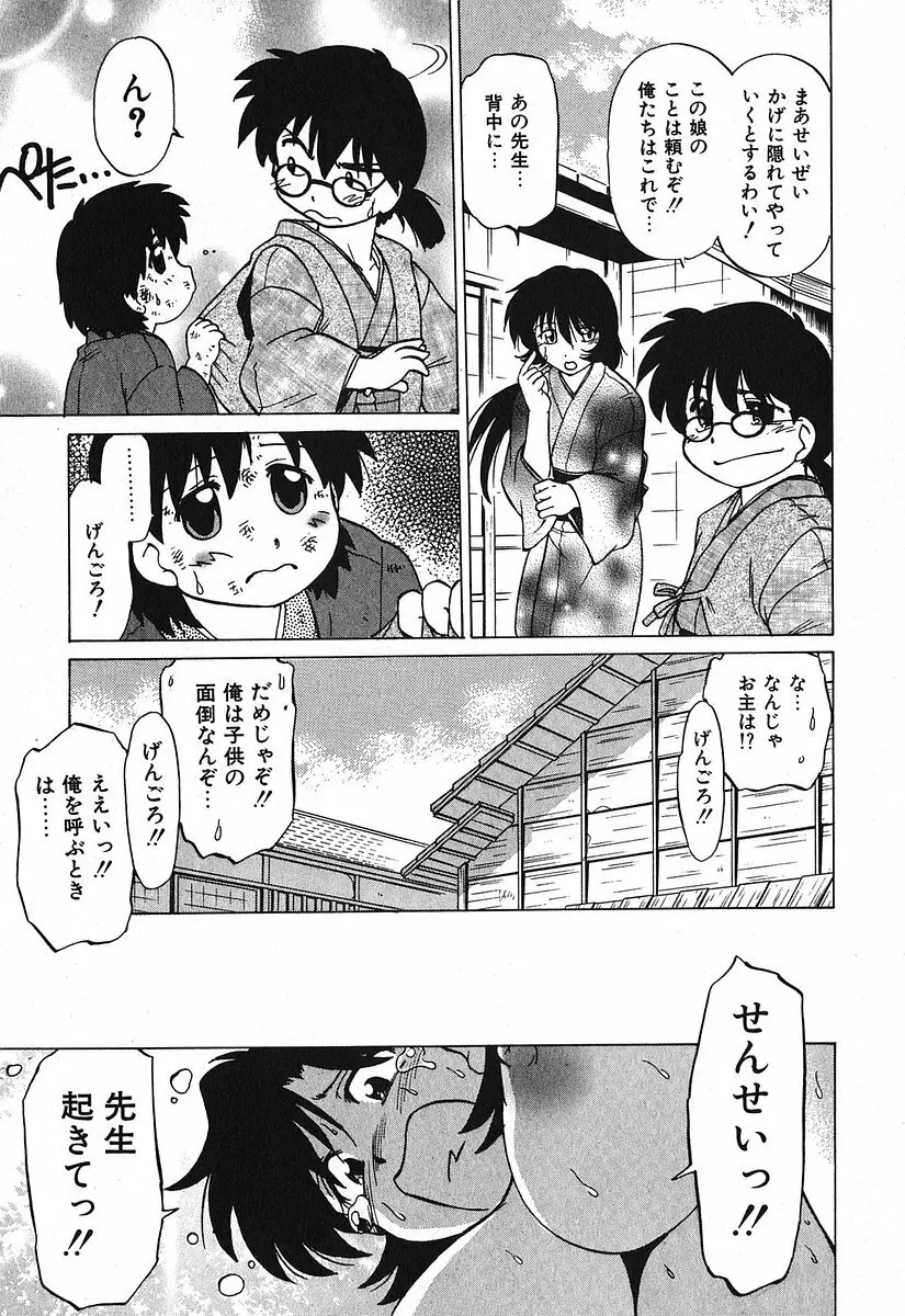 渡良瀬医院へようこそ Page.113