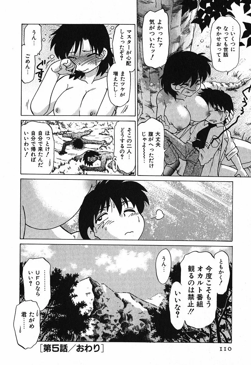 渡良瀬医院へようこそ Page.114