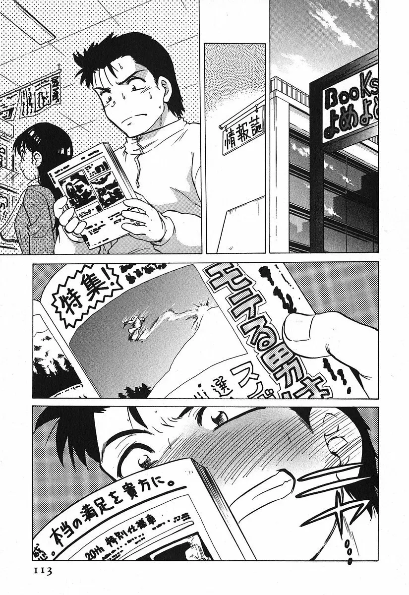 渡良瀬医院へようこそ Page.117