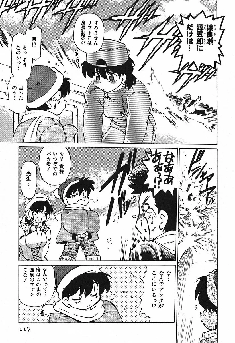 渡良瀬医院へようこそ Page.121