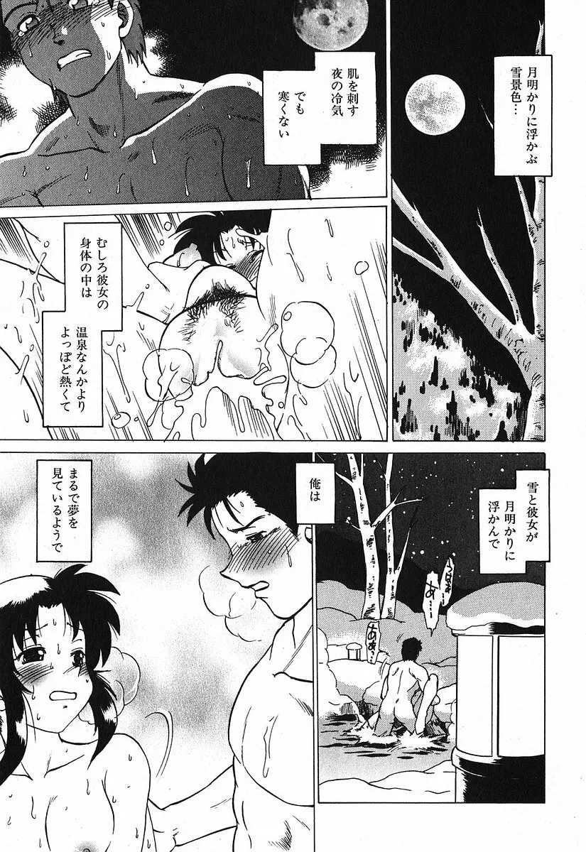 渡良瀬医院へようこそ Page.131