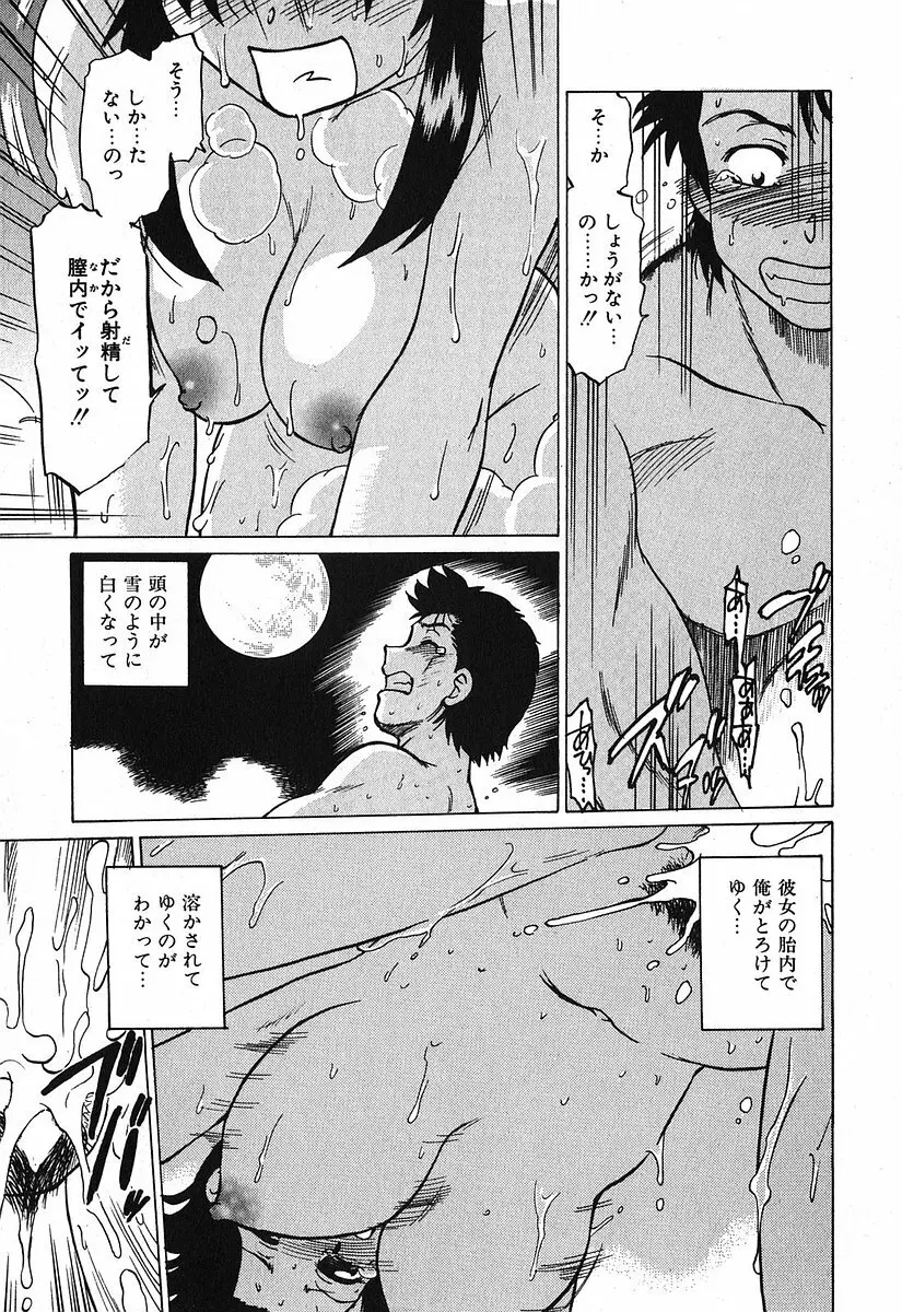 渡良瀬医院へようこそ Page.133